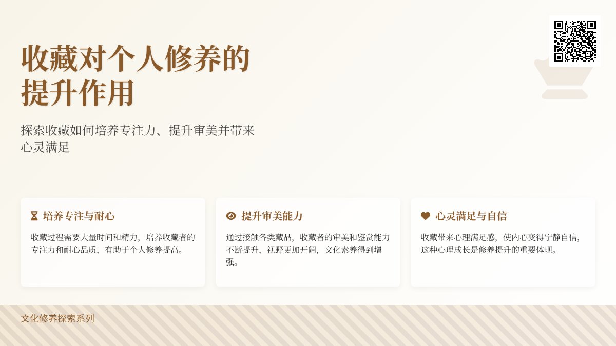收藏对个人修养的提升作用 收藏对个人修养的提升作用