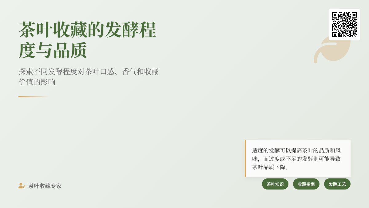 茶叶收藏的发酵程度与品质