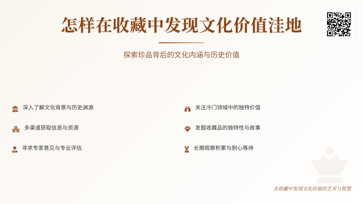怎样在收藏中发现文化价值洼地 怎样在收藏中发现文化价值洼地
