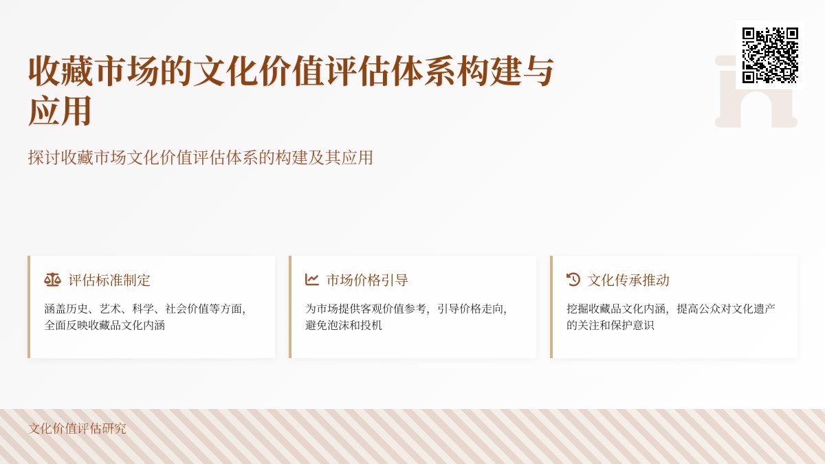 收藏市场的文化价值评估体系构建与应用 收藏市场的文化价值评估体系构建与应用