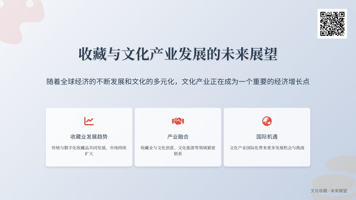 收藏与文化产业发展的未来展望 收藏与文化产业发展的未来展望