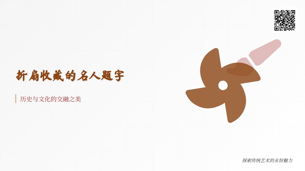 折扇收藏的名人题字 折扇收藏的名人题字