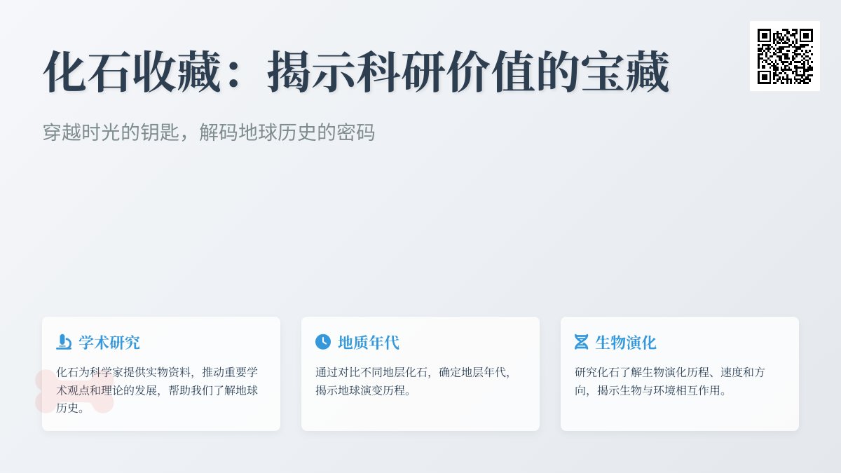化石收藏的科研价值