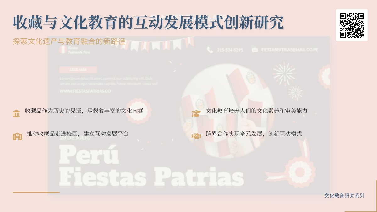 收藏与文化教育的互动发展模式创新研究 收藏与文化教育的互动发展模式创新研究