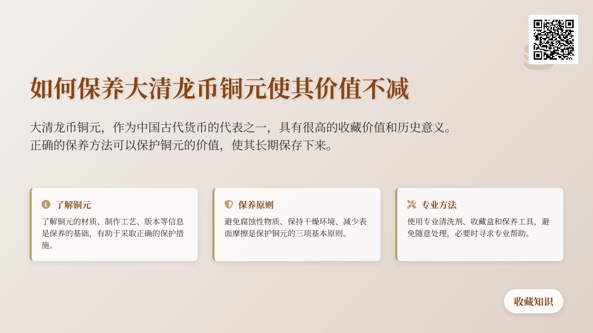 如何保养大清龙币铜元使其价值不减 如何保养大清龙币铜元使其价值不减