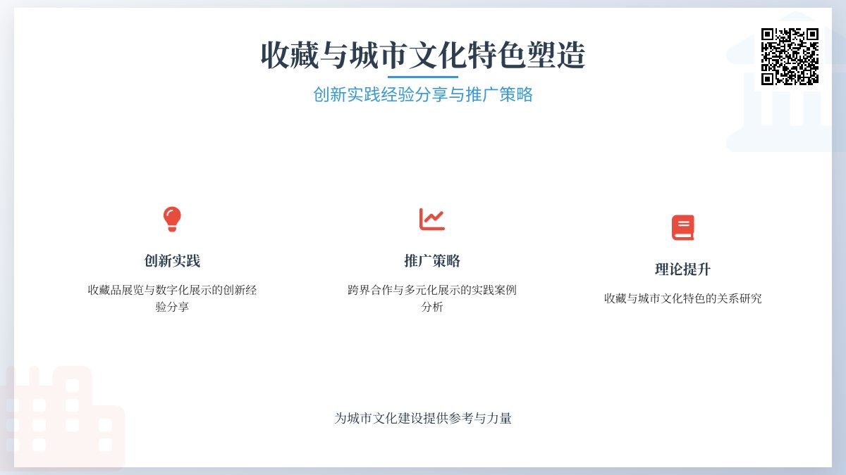 收藏与城市文化特色塑造创新实践经验分享与推广策略实践案例分析与理论提升 收藏与城市文化特色塑造创新实践经验分享与推广策略实践案例分析与理论提升