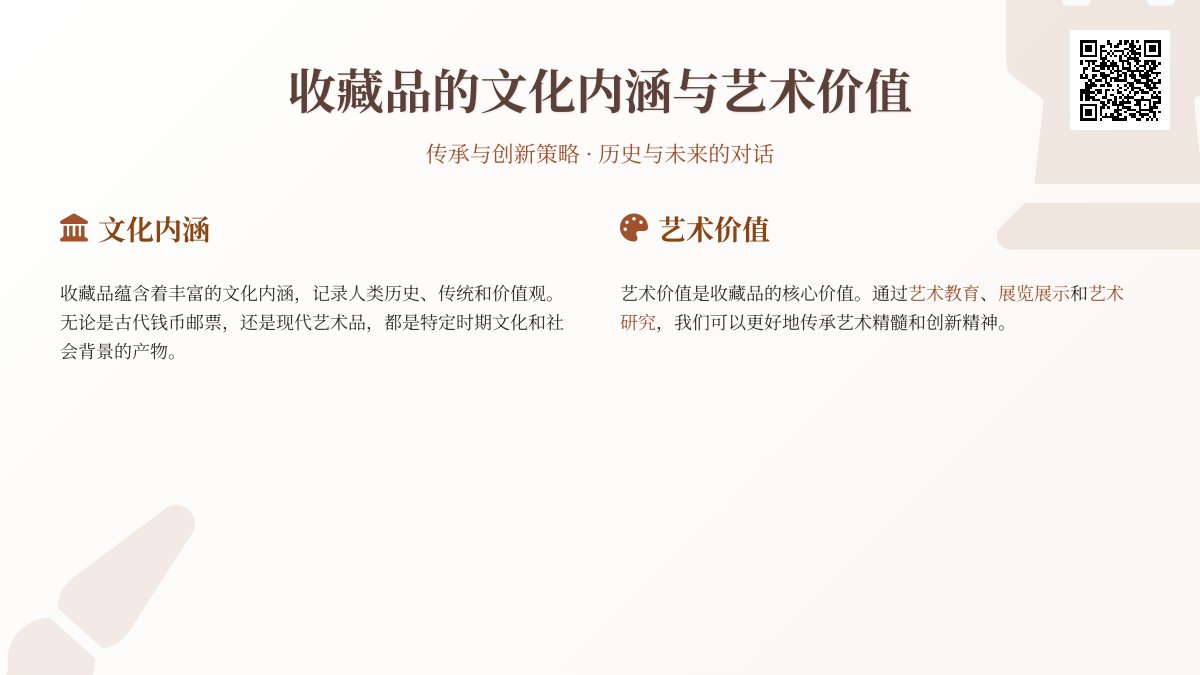 收藏品的文化内涵与艺术价值的传承与创新策略 收藏品的文化内涵与艺术价值的传承与创新策略