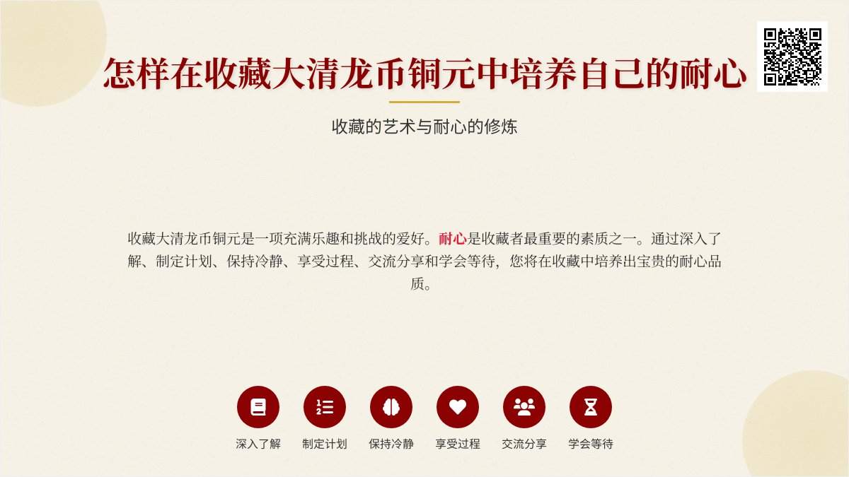 怎样在收藏大清龙币铜元中培养自己的耐心 怎样在收藏大清龙币铜元中培养自己的耐心