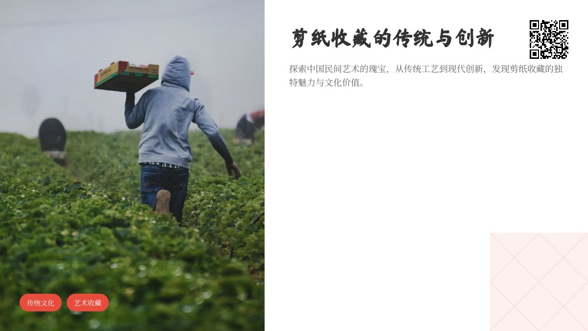 剪纸收藏的传统与创新 剪纸收藏的传统与创新