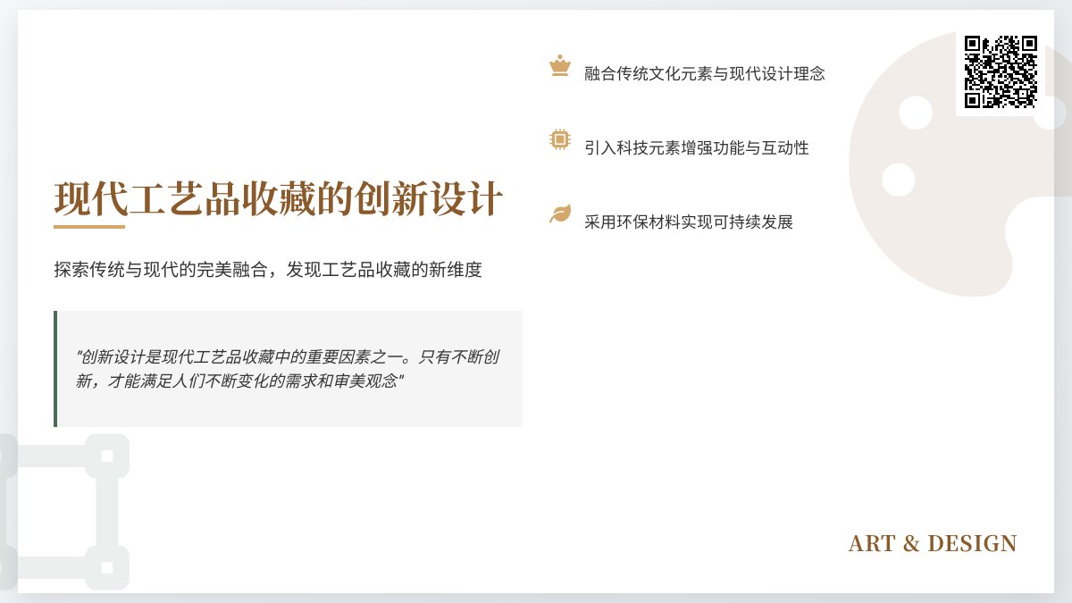 现代工艺品收藏的创新设计 现代工艺品收藏的创新设计