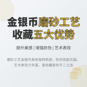 金银币收藏中的磨砂工艺有啥优势