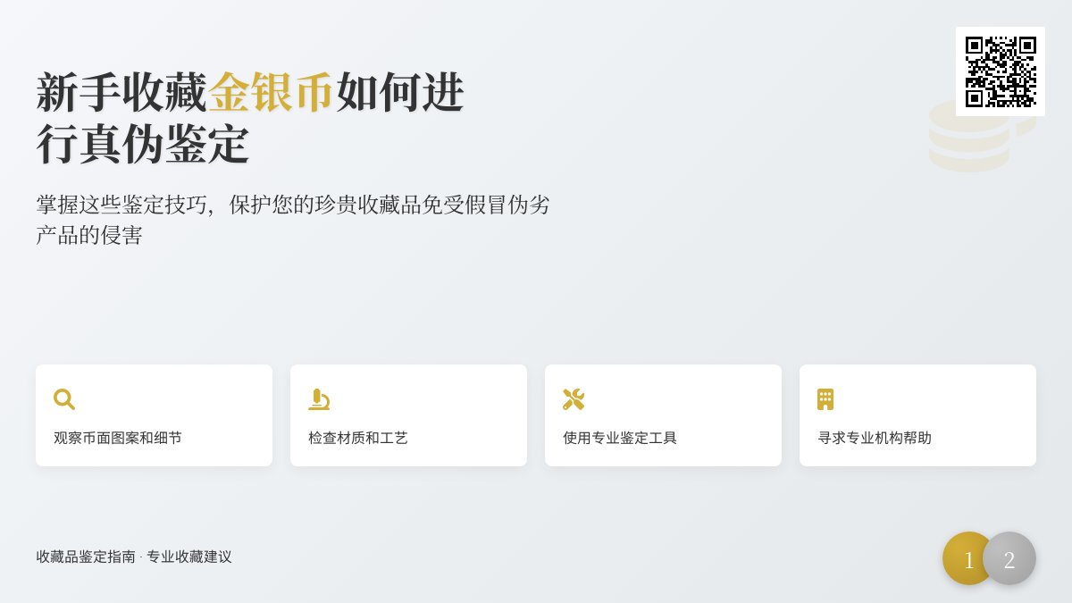 新手收藏金银币如何进行真伪鉴定