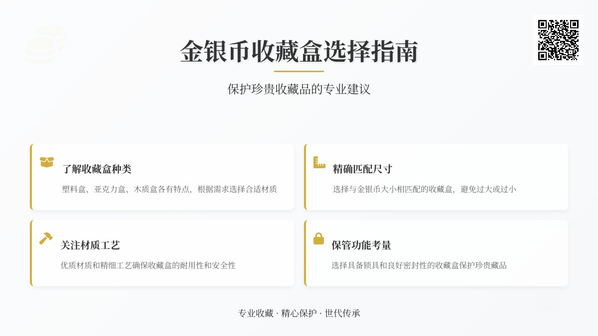 收藏金银币如何选择合适的收藏盒 收藏金银币如何选择合适的收藏盒