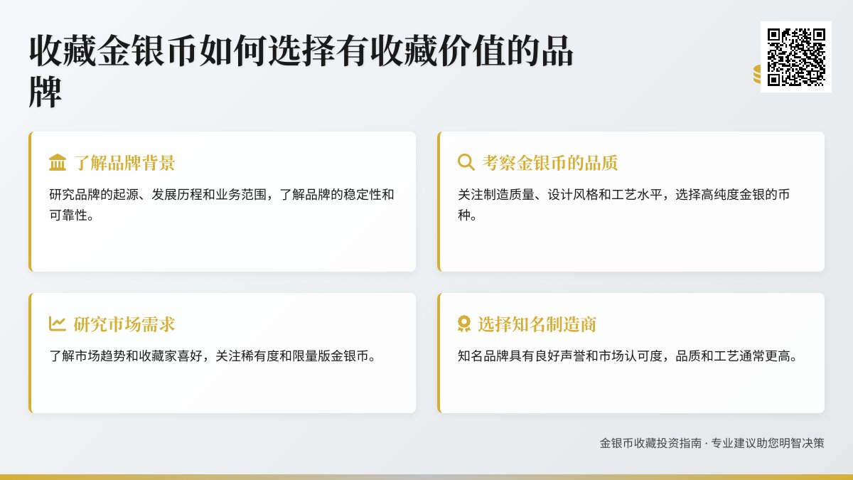 收藏金银币如何选择有收藏价值的品牌 收藏金银币如何选择有收藏价值的品牌