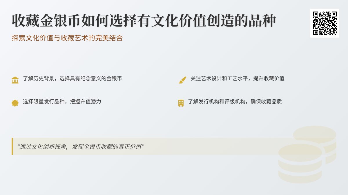 收藏金银币如何选择有文化价值创造的品种 收藏金银币如何选择有文化价值创造的品种