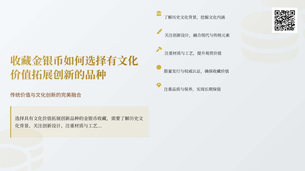 收藏金银币如何选择有文化价值拓展创新的品种