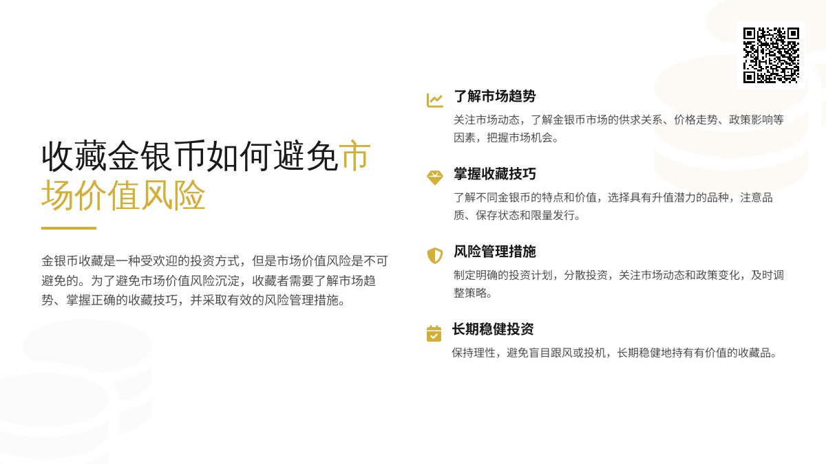 收藏金银币如何避免市场价值风险沉淀 收藏金银币如何避免市场价值风险沉淀