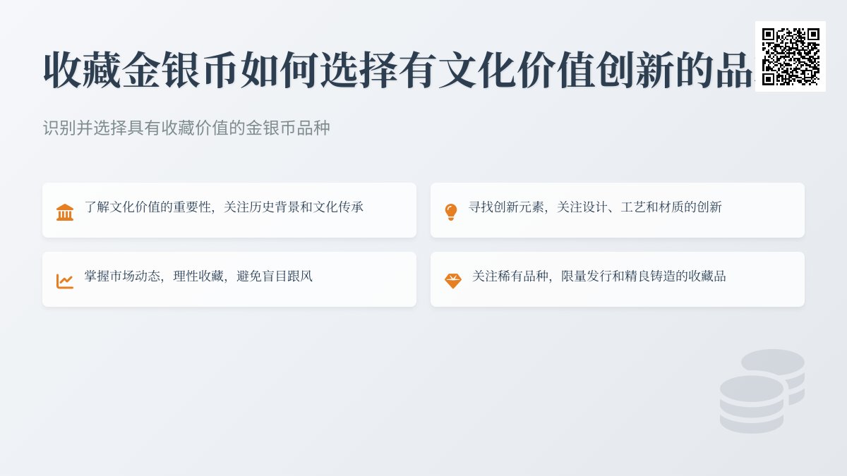 收藏金银币如何选择有文化价值创新的品种