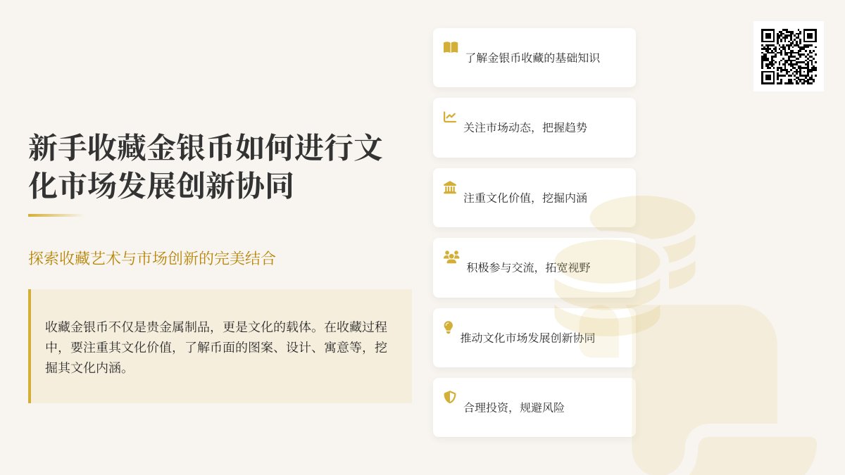新手收藏金银币如何进行文化市场发展创新协同 新手收藏金银币如何进行文化市场发展创新协同