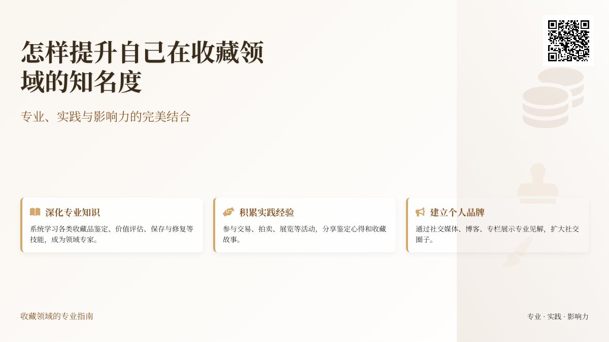 怎样提升自己在收藏领域的知名度 怎样提升自己在收藏领域的知名度