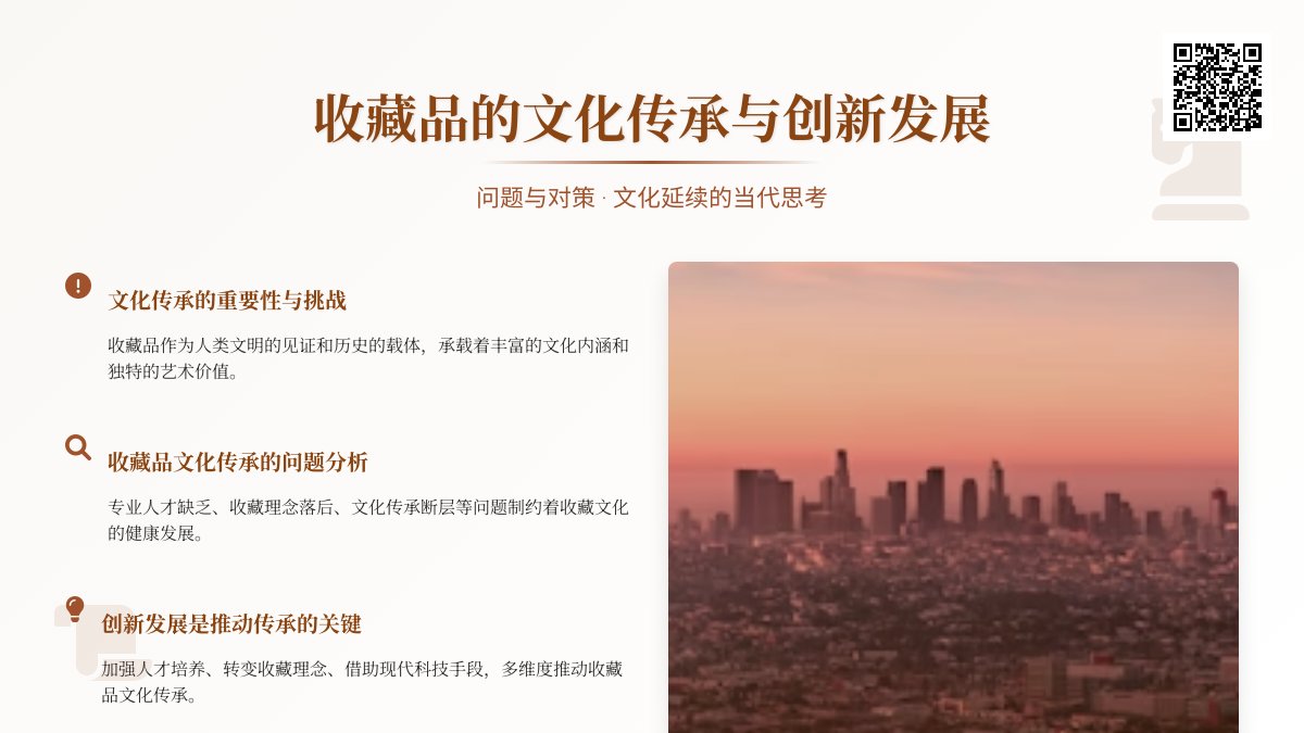 收藏品的文化传承与创新发展问题与对策