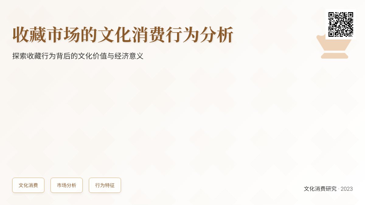 收藏市场的文化消费行为分析 收藏市场的文化消费行为分析