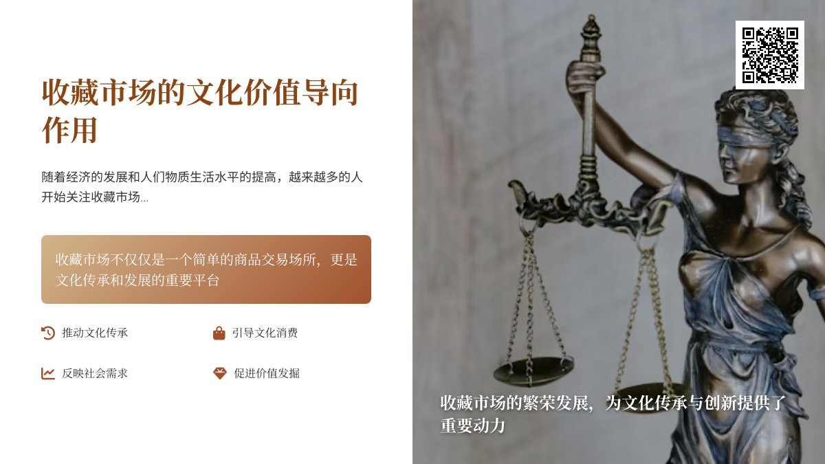 收藏市场的文化价值导向作用 收藏市场的文化价值导向作用