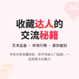 收藏经验的分享与交流平台