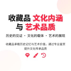 收藏品的文化内涵与艺术品质提升