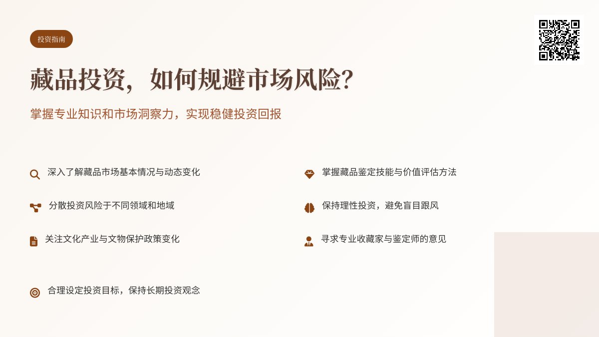 藏品投资，如何规避市场风险？