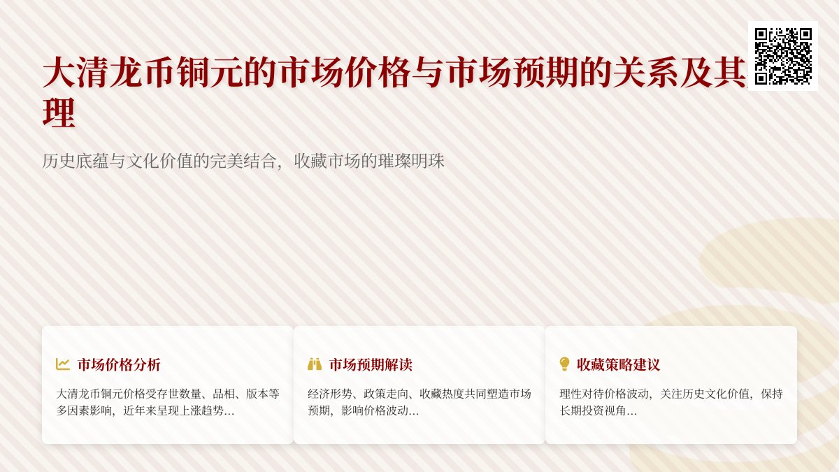 大清龙币铜元的市场价格与市场预期的关系如何处理 大清龙币铜元的市场价格与市场预期的关系如何处理