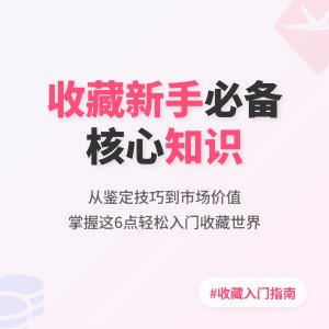 新手入门收藏的必备知识