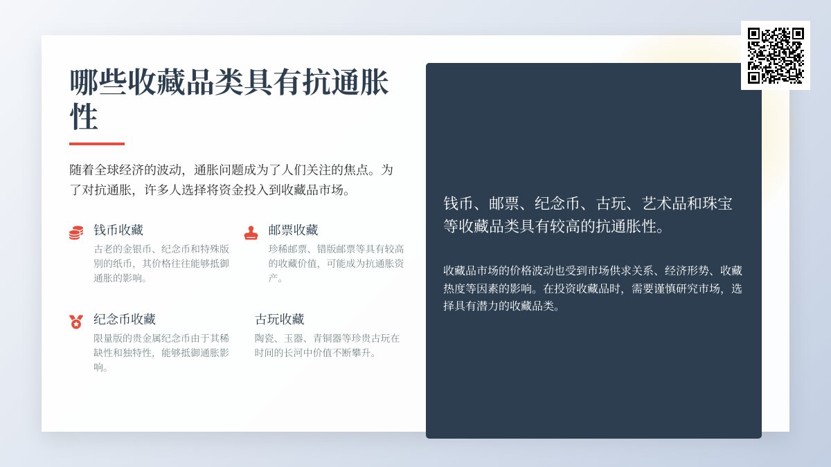 哪些收藏品类具有抗通胀性 哪些收藏品类具有抗通胀性