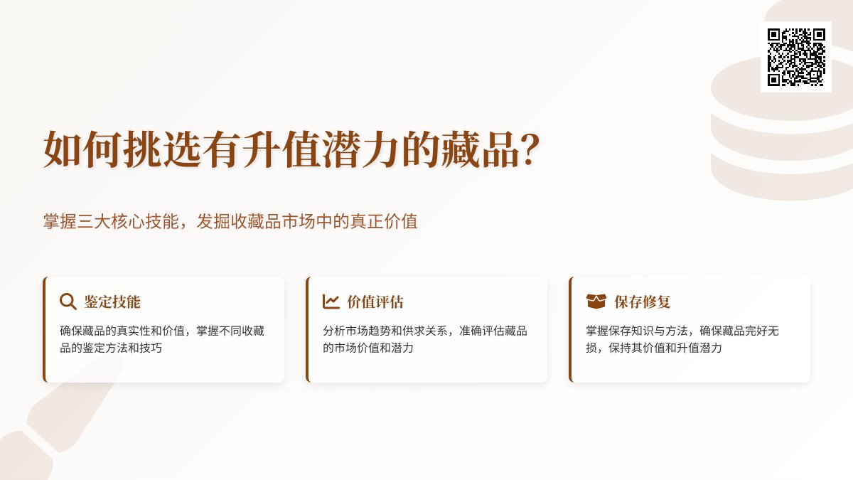 如何挑选有升值潜力的藏品？