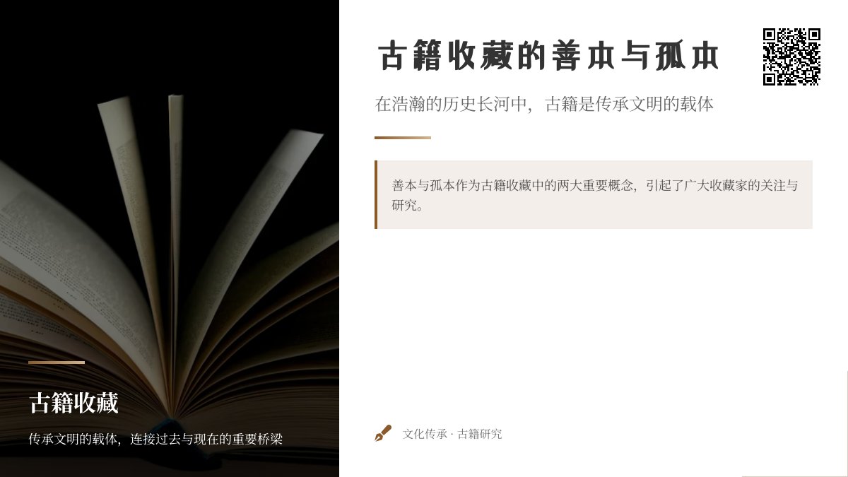 古籍收藏的善本与孤本