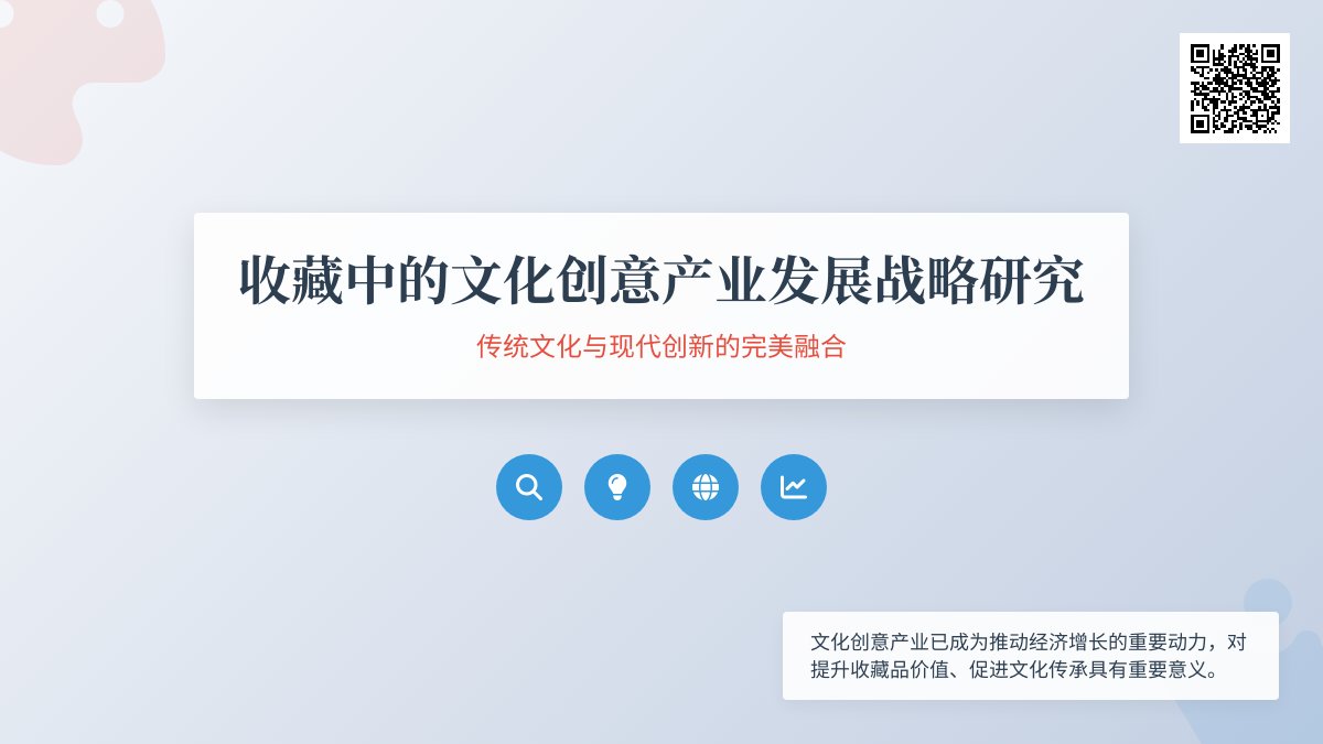 收藏中的文化创意产业发展战略研究 收藏中的文化创意产业发展战略研究