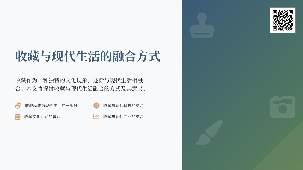 收藏与现代生活的融合方式 收藏与现代生活的融合方式