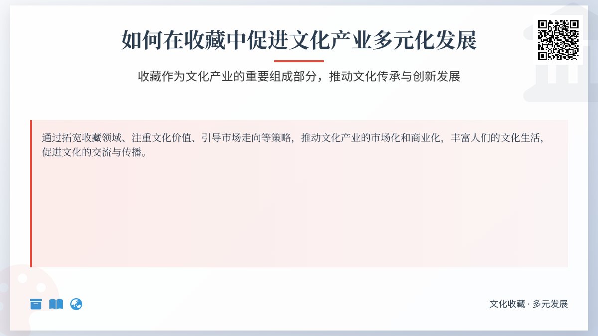 如何在收藏中促进文化产业多元化发展 如何在收藏中促进文化产业多元化发展