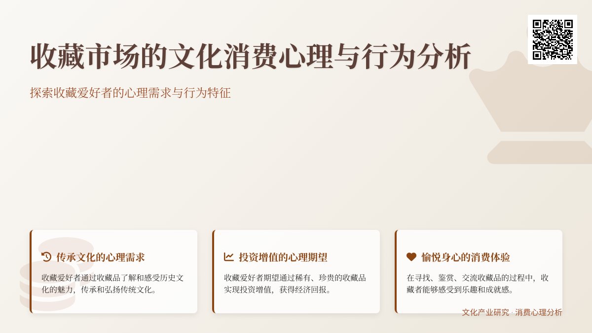 收藏市场的文化消费心理与行为分析 收藏市场的文化消费心理与行为分析