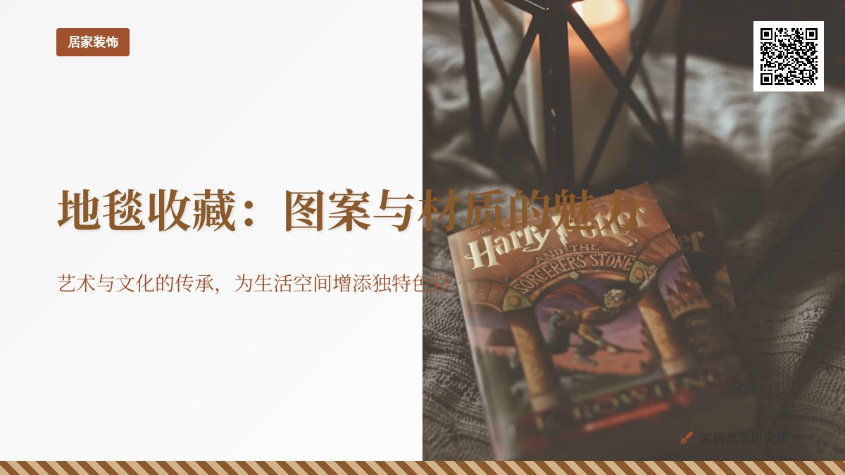 地毯收藏的图案与材质 地毯收藏的图案与材质