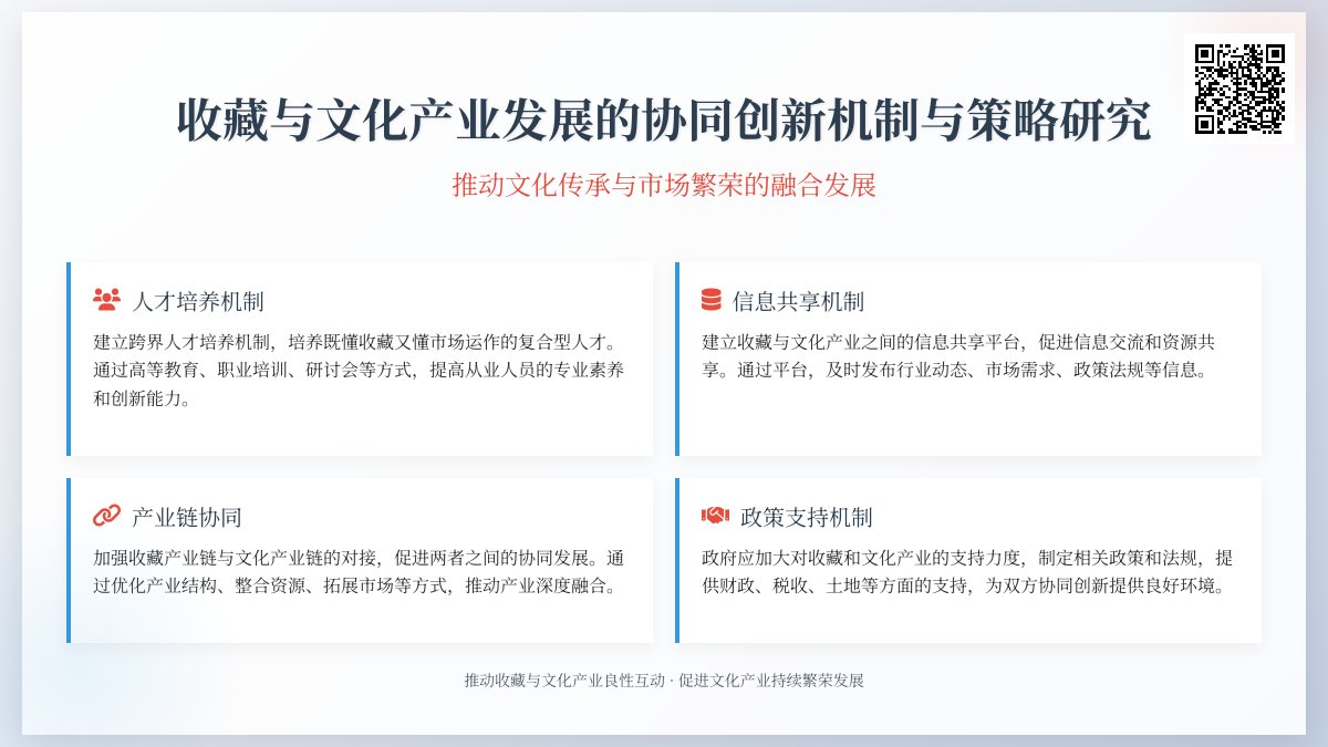 收藏与文化产业发展的协同创新机制与策略研究 收藏与文化产业发展的协同创新机制与策略研究