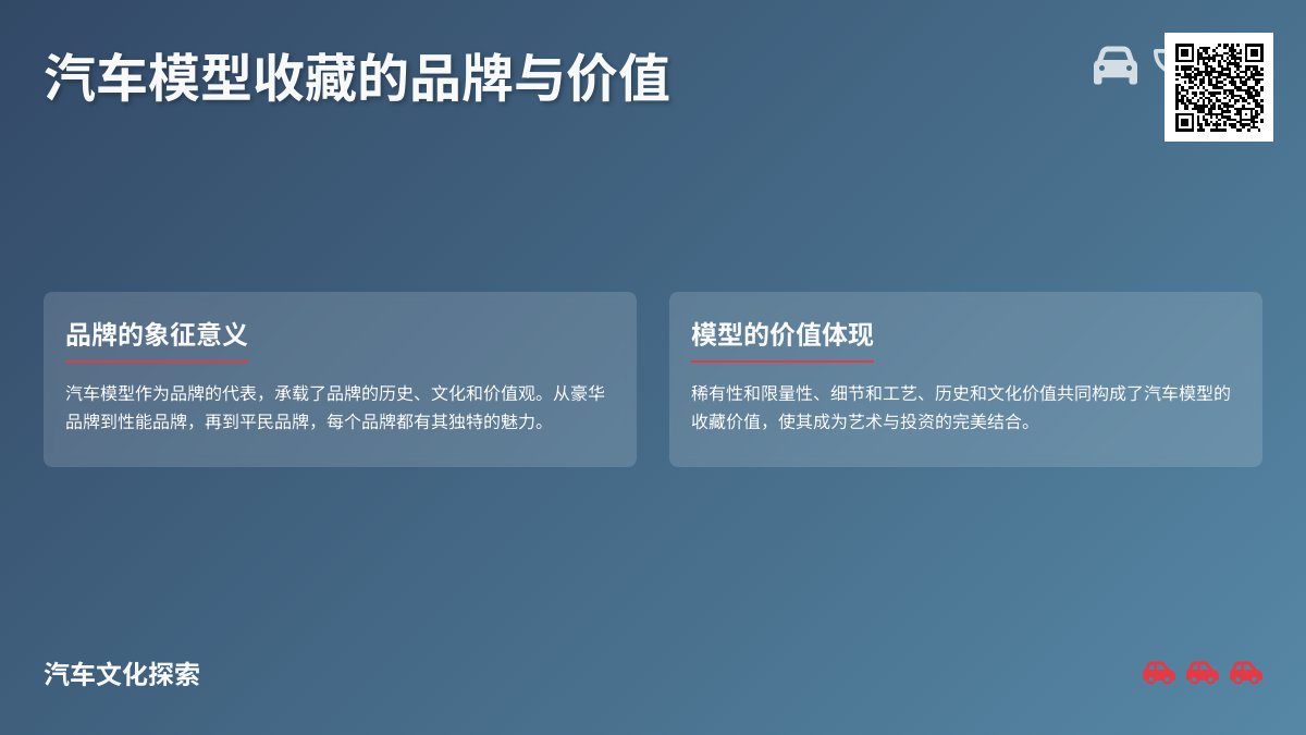 汽车模型收藏的品牌与价值 汽车模型收藏的品牌与价值