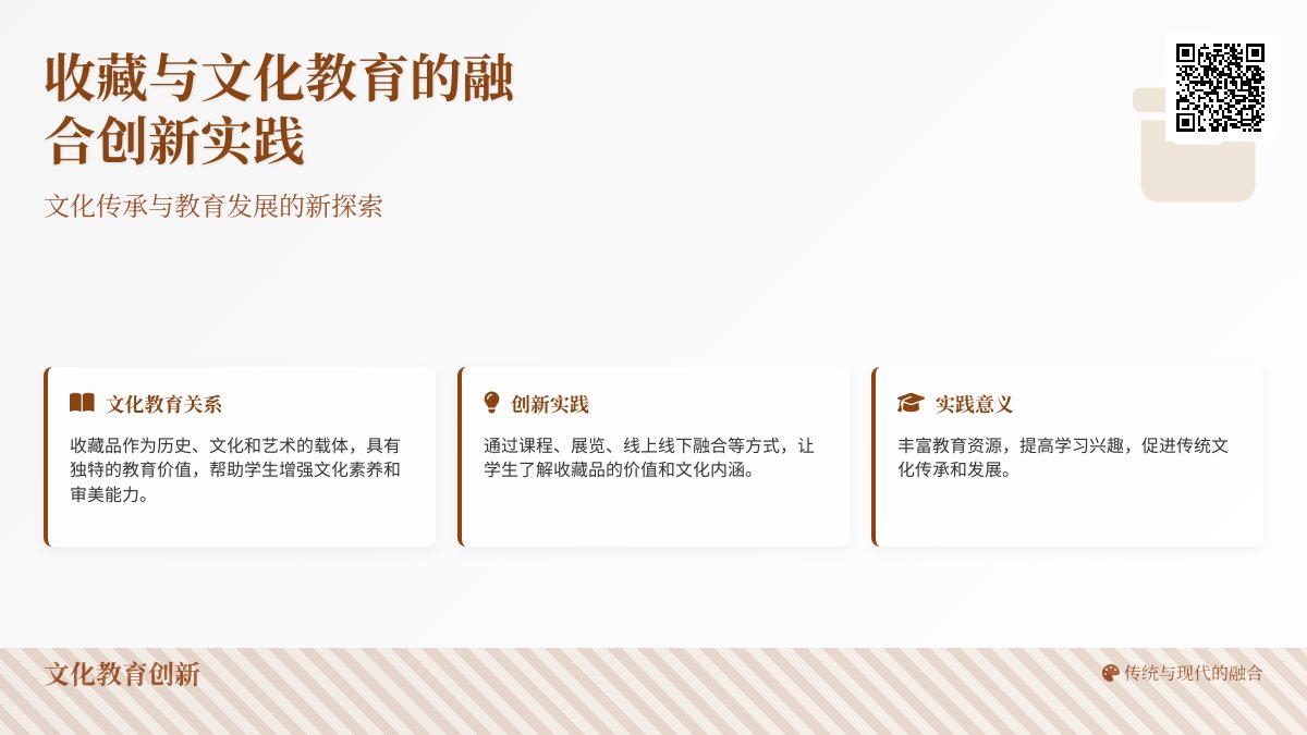 收藏与文化教育的融合创新实践 收藏与文化教育的融合创新实践