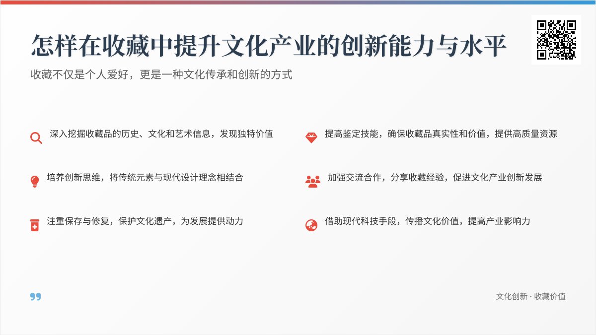 怎样在收藏中提升文化产业的创新能力与水平 怎样在收藏中提升文化产业的创新能力与水平