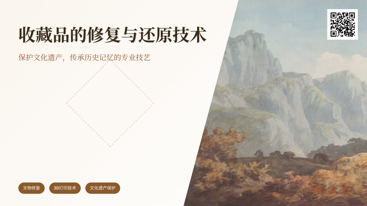 收藏品的修复与还原技术 收藏品的修复与还原技术