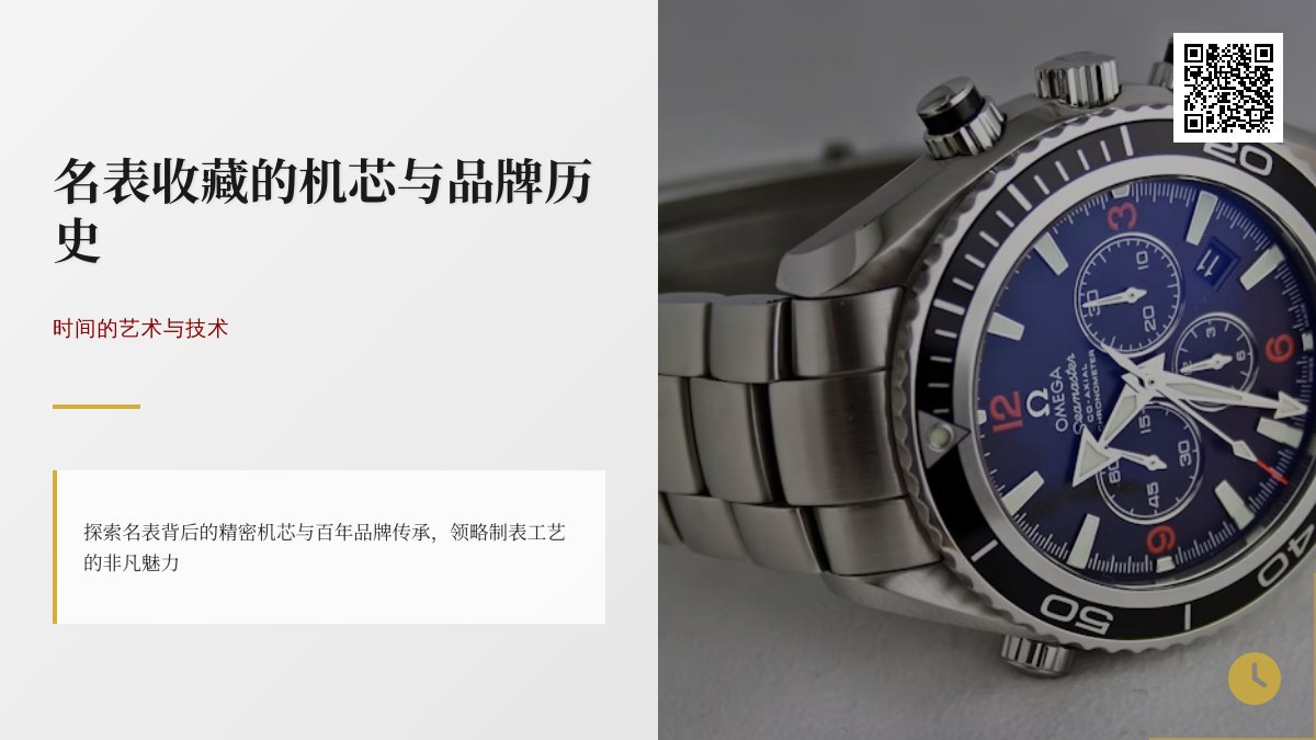 名表收藏的机芯与品牌历史 名表收藏的机芯与品牌历史
