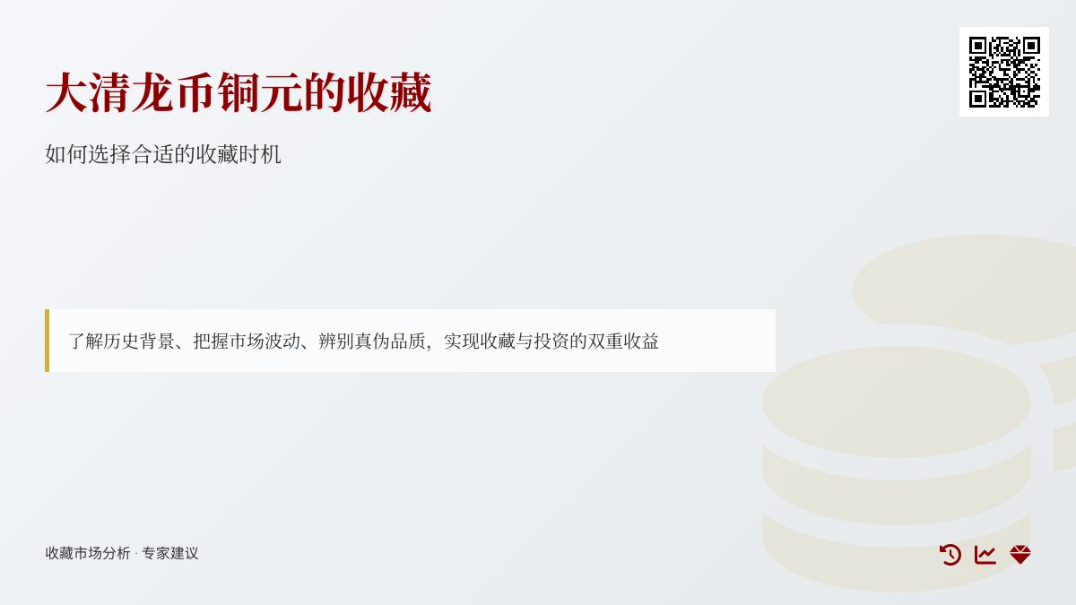 大清龙币铜元的收藏如何选择合适的收藏时机 大清龙币铜元的收藏如何选择合适的收藏时机