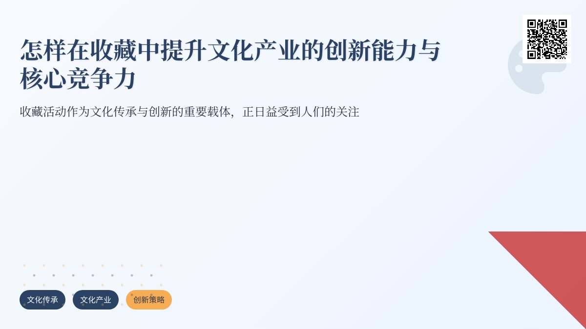 怎样在收藏中提升文化产业的创新能力与核心竞争力 怎样在收藏中提升文化产业的创新能力与核心竞争力