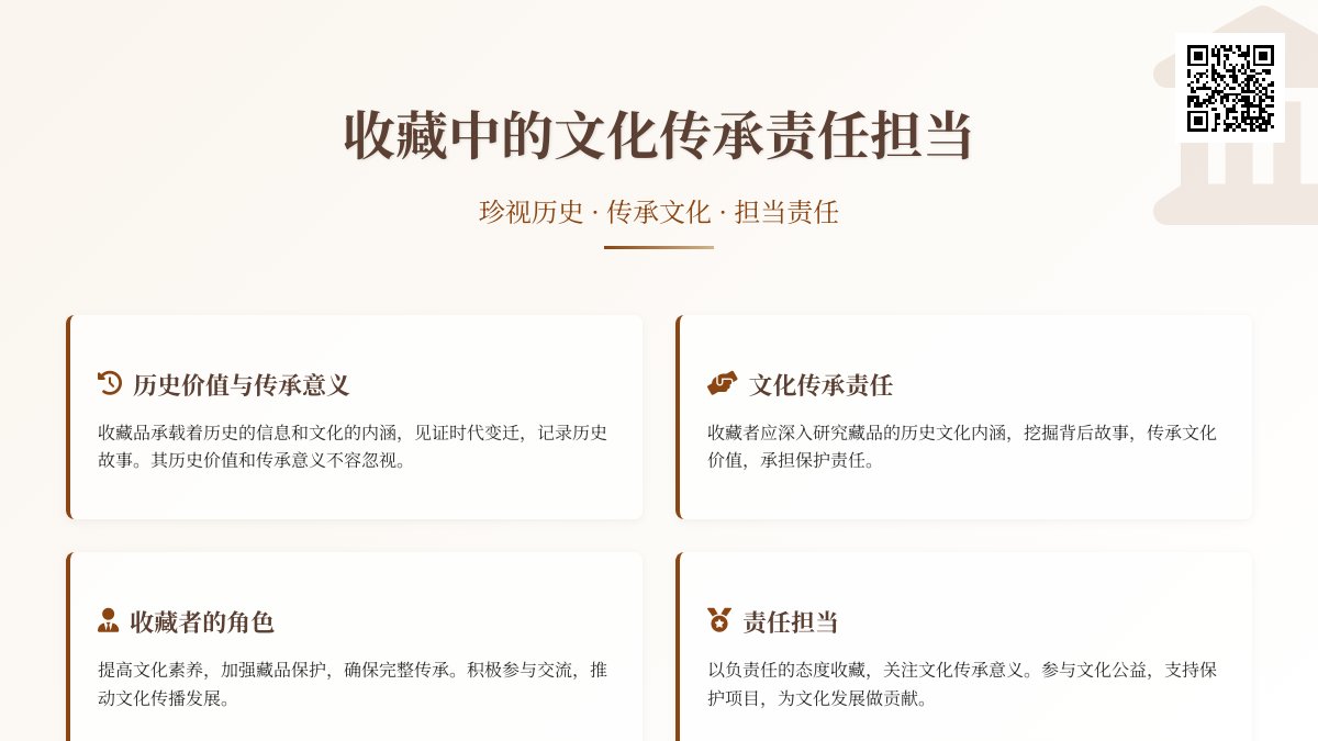 收藏中的文化传承责任担当 收藏中的文化传承责任担当