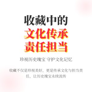 收藏中的文化传承责任担当